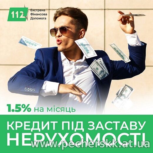 Кредит під заставу квартири в Києві без довідок.