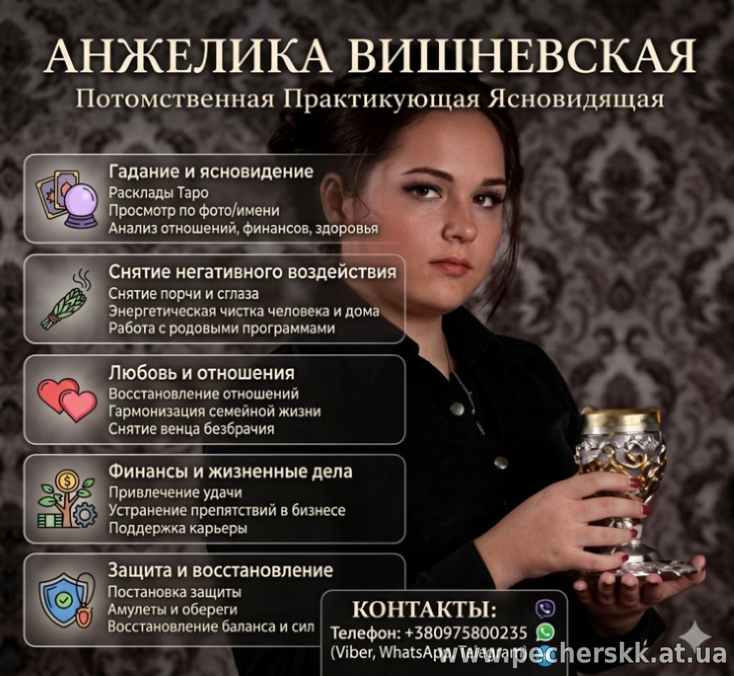 Помощь экстрасенса в Киеве.